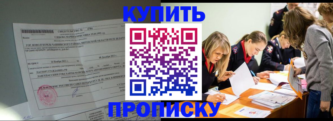 купить прописку в Назрани