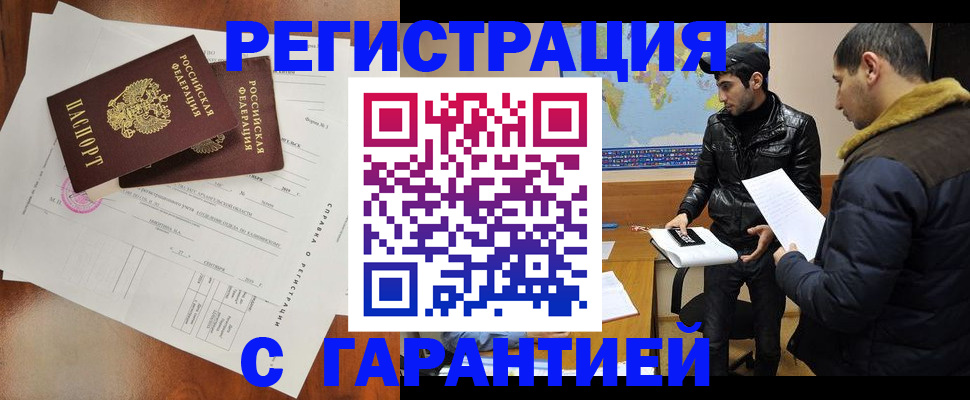 прописка иностранных граждан в Назрани