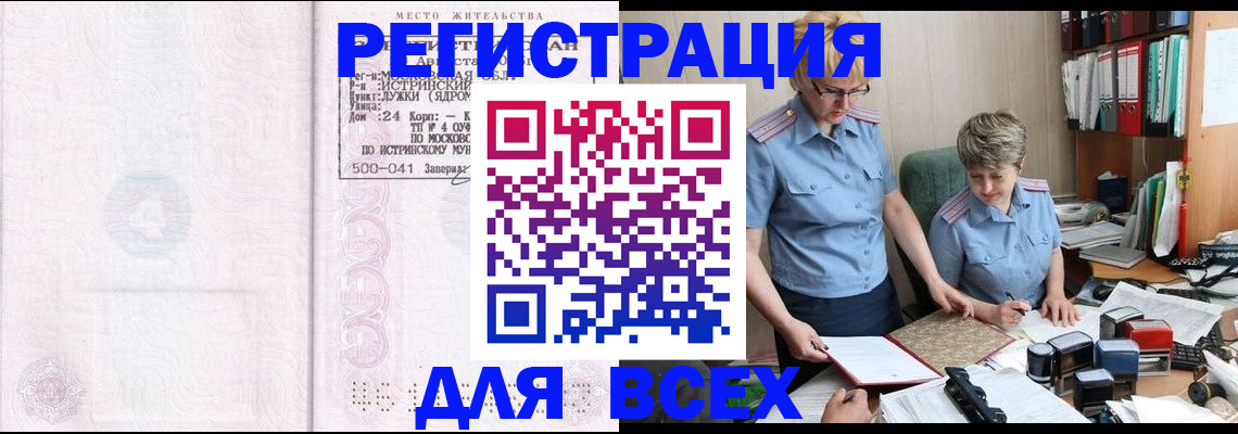 прописка для школы в Назрани